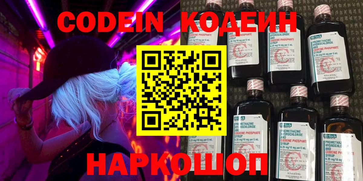 Кодеин Purple Drank  Вход с VPN  Сухой Лог 