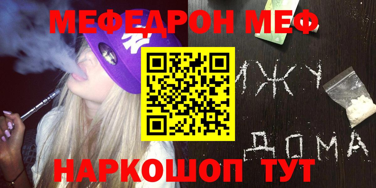 МЕФ  Меф 4 MMC  Сухой Лог  Вход с VPN  Мефедрон мяу мяу 
